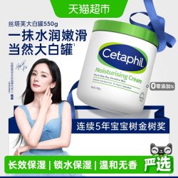 丝塔芙 经典温和系列 舒润保湿霜