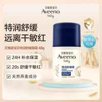 艾惟诺 舒缓柔嫩防护婴儿面霜 48g