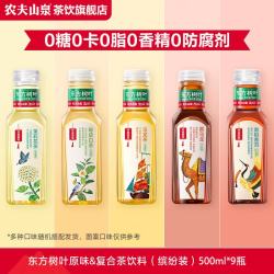 农夫山泉 东方树叶青柑普洱茉莉花茶 500ml*9瓶