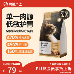 网易严选 鲜鸡肉全阶段猫咪干粮 1.8kg