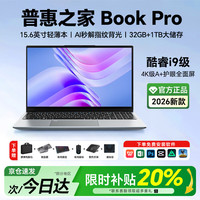 普惠之家 笔记本电脑Book Pro162026新款酷睿i7/i9独显学生手提触屏全能机轻薄Ai学习办公游戏本 酷睿i9级/4k级抗蓝光+指纹背光 16GB运行内存+1TB极速固态硬盘
