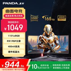 熊猫 MX34U5S 165Hz WQHD曲面显示器