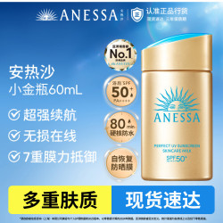 安耐晒 小金瓶防晒霜 60ml