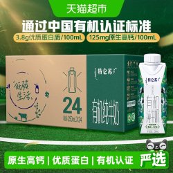 特仑苏 梦幻盖 有机纯牛奶