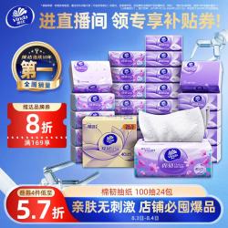 维达 抽纸棉韧3层100抽*24包S码 亲肤无刺激纸巾 AB混发