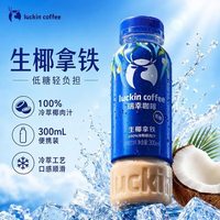 瑞幸咖啡 生椰拿铁即饮咖啡饮料
