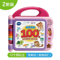 vtech KidiSchool系列 80-601518 英语启蒙100词 粉色