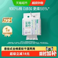 88VIP：全棉时代 一次性洗脸巾 M码 210抽*1包 悬挂式