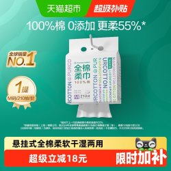 全棉时代 一次性洗脸巾 M码 210抽*1包 悬挂式