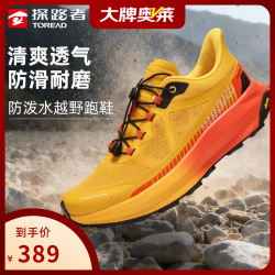 探路者 TFFFBN90748 防泼水轻量防滑 柠黄 42码 越野跑鞋