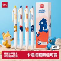得力 秒干 中性笔  秒干墨水4支 4
