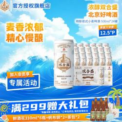 双合盛 百年 德式小麦精酿啤酒  双合盛德式小麦 500mL 18罐 500ml*18 听装