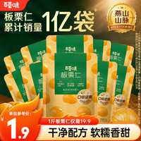 百草味 板栗仁500g 坚果炒货果干仁 栗子休闲零食即食甘栗仁 板栗仁500g(50g*10包)