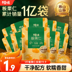 百草味 板栗仁500g 坚果炒货果干仁 栗子休闲零食即食甘栗仁 板栗仁500g(50g*10包)