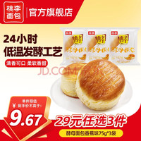 桃李 手撕夹心面包零食早餐食品多种口味可选营养充饥抗饿代餐饱腹 酵母面包香蕉味3袋 共225g
