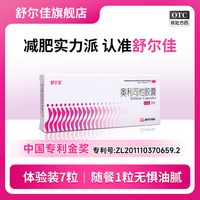 移动端：舒尔佳 奥利司他瘦身胶囊减肥药排油减重减脂瘦肚子官方旗舰店正品