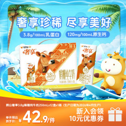 辉山 奢享娟珊纯牛奶 250ml*12盒