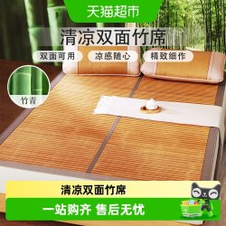 富安娜 竹韵幽香 清凉竹约3.2mm宽竹+A面头层竹青+B面冰丝+高温炭化