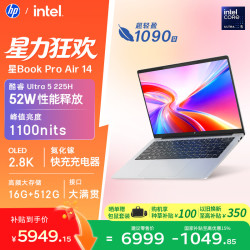 惠普 星Book Pro Air 14 酷睿Ultra5 银色 16GB+512GB 笔记本电脑