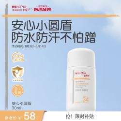 薇诺娜宝贝 儿童户外防晒霜 30ml