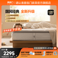 喜临门 三区弹簧 床垫 1.5*2米(注意尺寸)