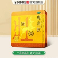 移动端：东阿阿胶 鹿角胶6g*18块温补肝肾益精养血肾阳虚调理女官方旗舰店