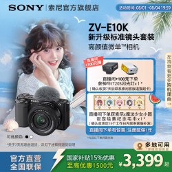 索尼 ZV-E10L半画幅微单相机 美肤拍照