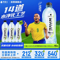 alienergy WAVE风味水饮品 无糖含电解质 600mL*15瓶