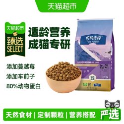 伯纳天纯 毛球管理配方 11kg 成年猫主粮