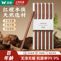 双枪 百年红檀木筷子 10双装