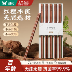 双枪 百年红檀木筷子 10双装