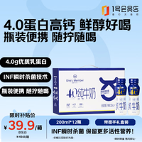 1号会员店 4.0g蛋白纯牛奶 200ml*12瓶 礼盒装