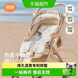 良良 苎麻 婴儿推车凉席
