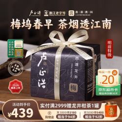 卢正浩 特级 梅字 西湖龙井 150g