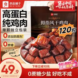 良品铺子 高蛋白 鸡肉干  风干鸡肉505g约130包 原味