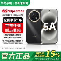 华为 畅享 90 Pro Max 手机 8GB+256GB 曜金黑
