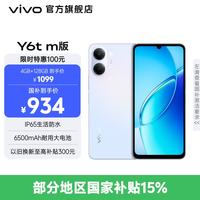 vivo Y6t m版 6500mAh耐用大电池 SGS五星抗跌耐摔认证 IP65生活防水 新品手机 霞光蓝 4GB+128GB