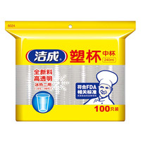 洁成 加厚透明塑料杯 240ml*100只 一次性杯子