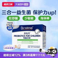 合生元 儿童益生菌 港版