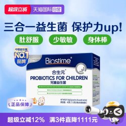 合生元 儿童益生菌 港版