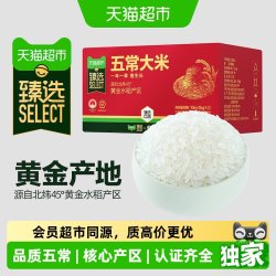 柴火大院 北纬45度黄金产区 五常大米