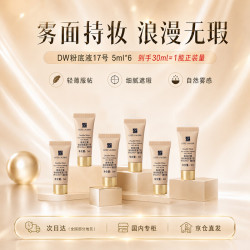 雅诗兰黛 控油遮瑕 粉底液 DW17粉底液5ml*6=正装量