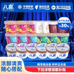 八喜 冰淇淋经典雪芭支棒甜筒珍品多口味组合