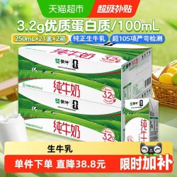 蒙牛 全脂纯牛奶 250ml*21盒*2箱