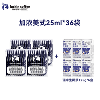 移动端、88VIP：瑞幸咖啡 coffee咖啡 幸咖啡 速溶浓缩美式黑咖啡生椰拿铁25ML*18杯
