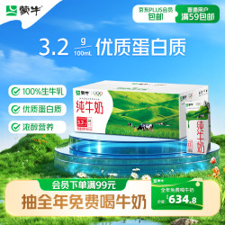 蒙牛 3.2g蛋白质 纯牛奶 200ml*24盒