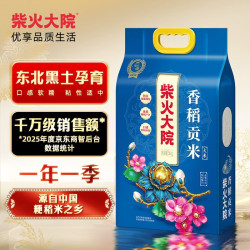 柴火大院 香稻贡米 5kg