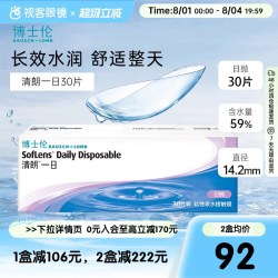 博士伦 日抛清朗一日30片装薄透水润日抛隐形眼镜
