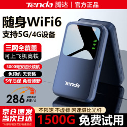 Tenda 3000毫安超长续航 随身wifi 升级款双网切换WiFi6