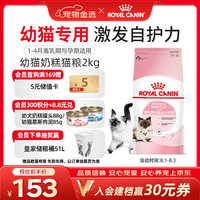 皇家 BK34离乳期幼猫奶糕 2kg